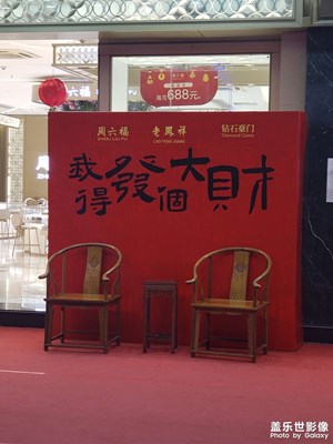 【金蛇转好运】+城市漫步随感