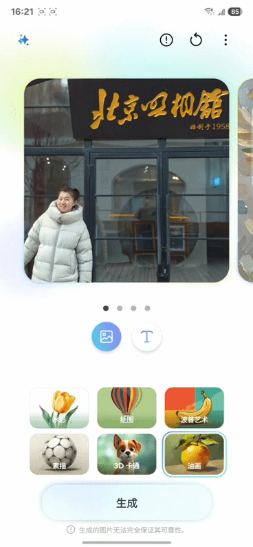 图生图.gif