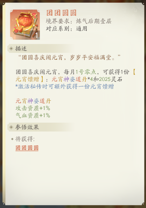《凡人修仙传》元宵活动爆料丨欢天喜地闹元宵，有你才叫团圆~