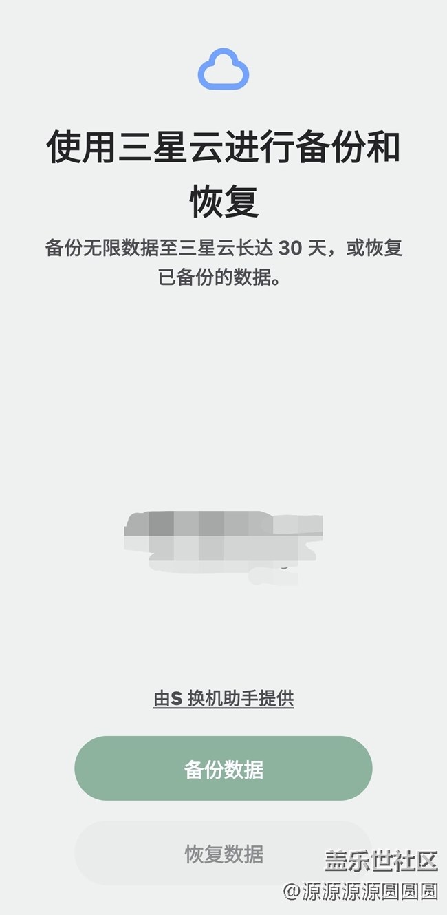 【三星进阶玩法】换机的方式