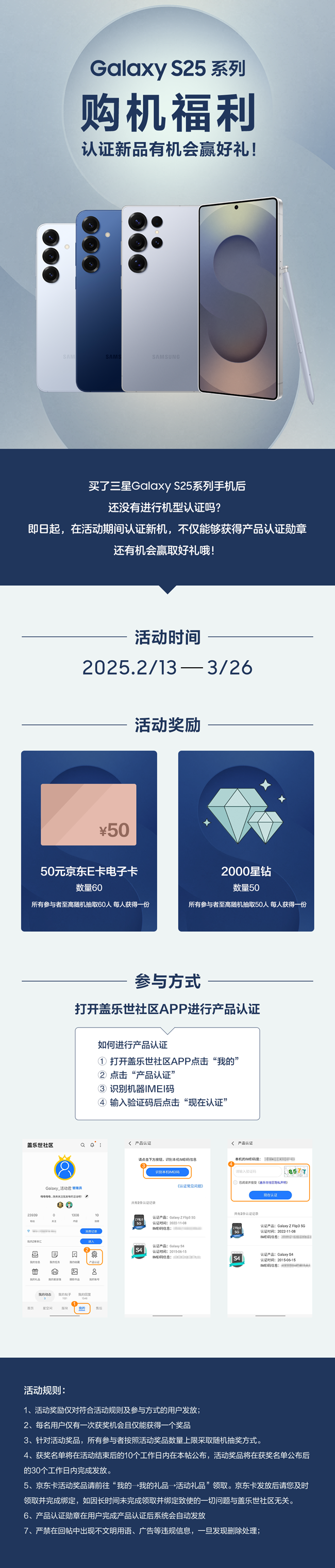 Galaxy S25系列购机福利 认证新品有机会赢好礼！