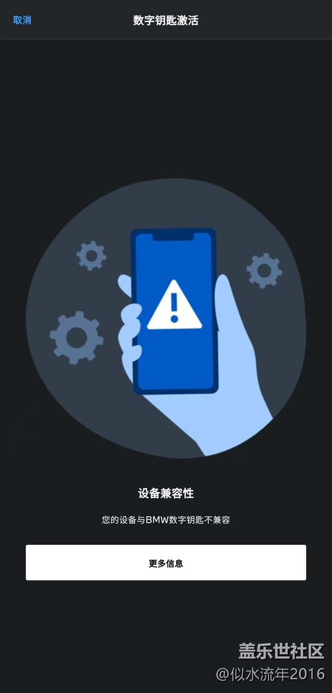 S25U不能激活BMW的数字钥匙了，说是设备不兼容。