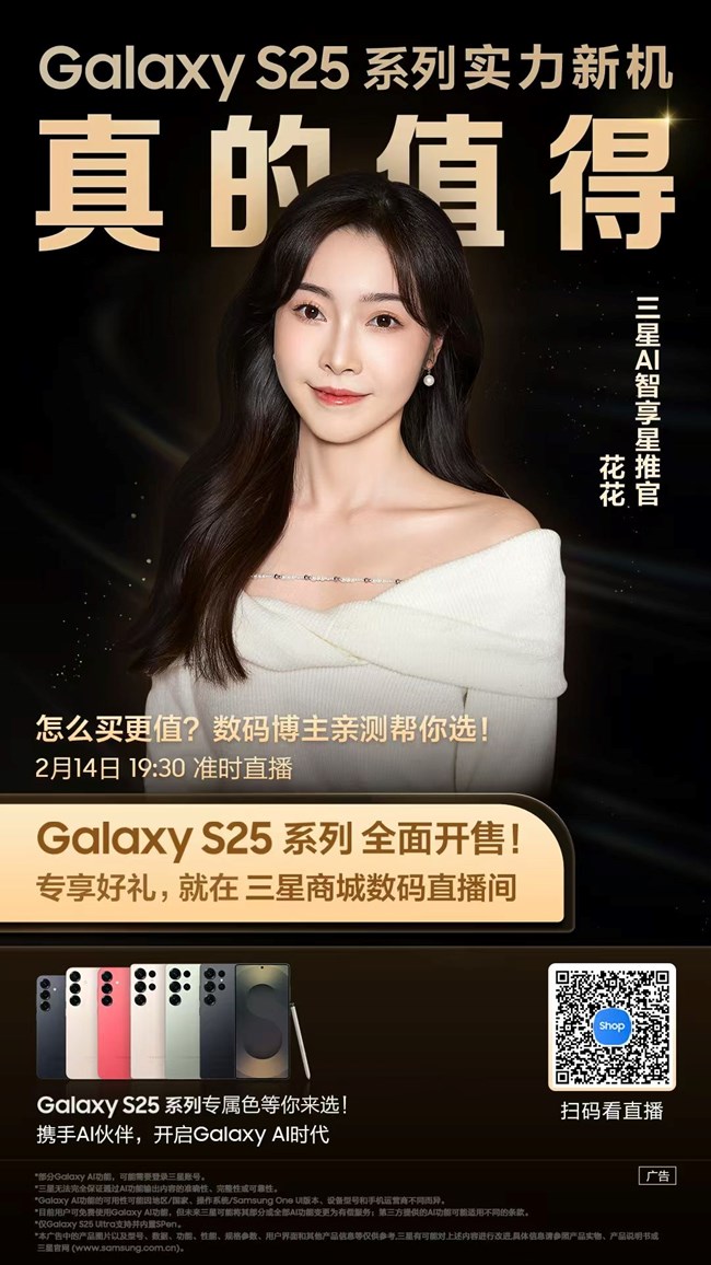 真的值得|Galaxy S25 系列实力新机