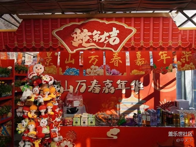 【年味】红红火火过大年