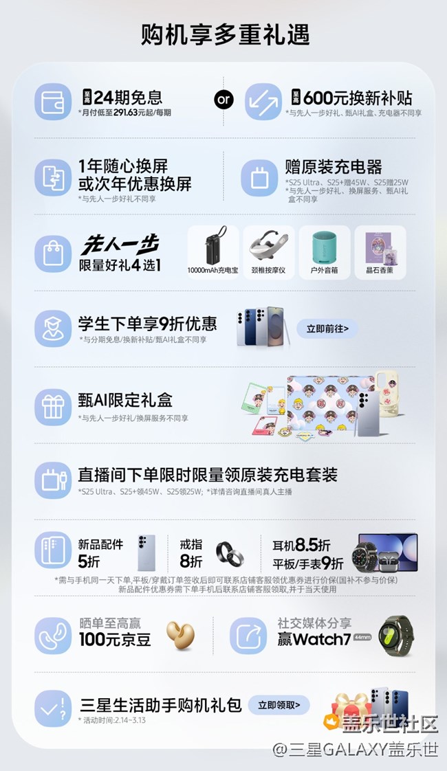 Galaxy S25系列新品上市 福利信息汇总