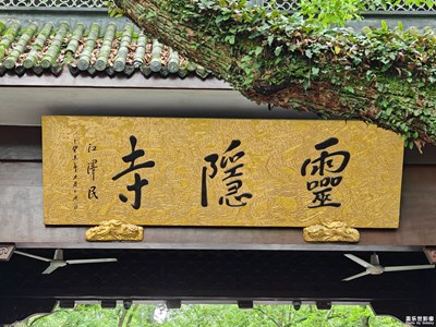 【早春映像】+游灵隐寺