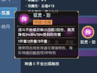 《离火之境》啥？这个游戏居然没有装备系统！—离火之境神通洗练指南