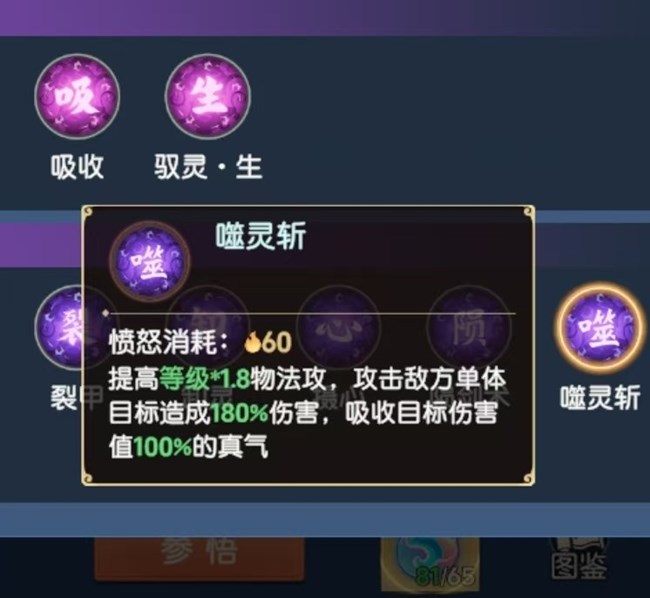 《离火之境》啥？这个游戏居然没有装备系统！—离火之境神通洗练指南