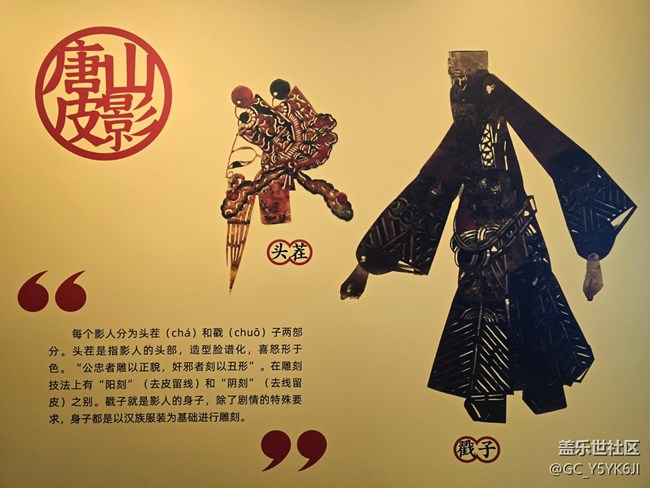 【唐山皮影艺术展线下摄影活动】+活动回顾