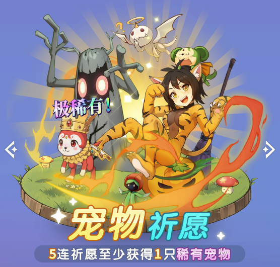 《魔力宝贝：启程》冒险指南丨新手入门太迷茫？宠物玩法这么玩