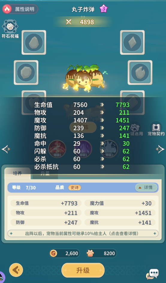 《魔力宝贝：启程》冒险指南丨新手入门太迷茫？宠物玩法这么玩