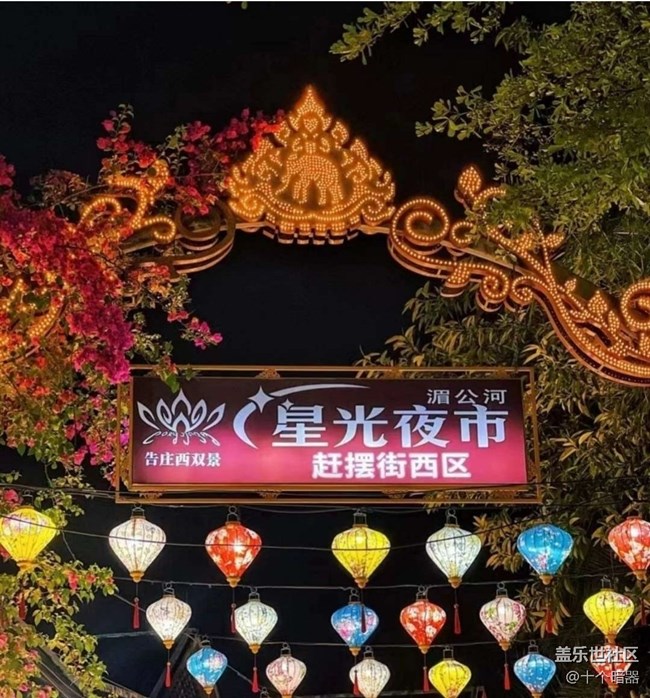 【寻城记】星光夜市