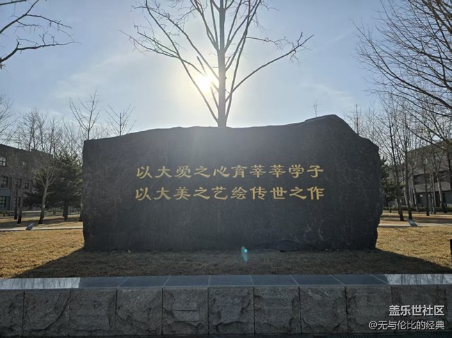 【幸福时光】百年校训与雕塑