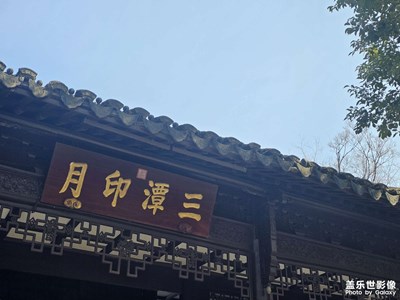 春日西湖