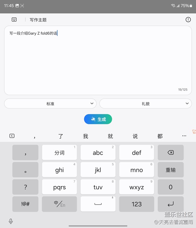 未来已来:Galaxy Z Fold6重新定义智能手机生产力 未来已来:Galaxy Z Fold6重新定义智能手机生产力