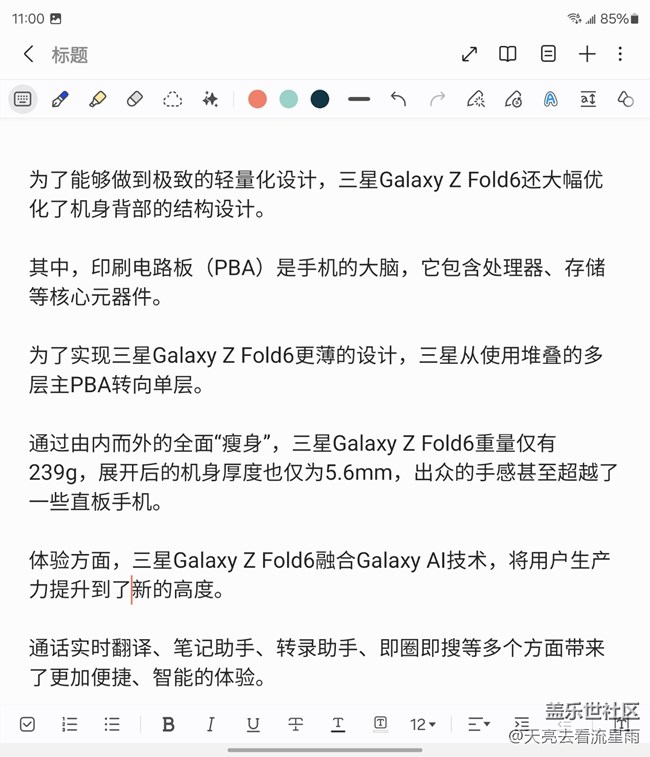 未来已来:Galaxy Z Fold6重新定义智能手机生产力 未来已来:Galaxy Z Fold6重新定义智能手机生产力