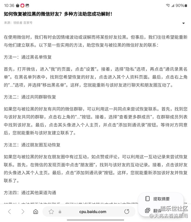 未来已来:Galaxy Z Fold6重新定义智能手机生产力 未来已来:Galaxy Z Fold6重新定义智能手机生产力