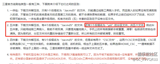 固件包求指教贴---关于pit分区文件