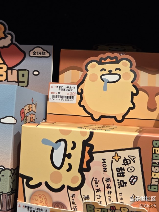 【爱在25】玩具