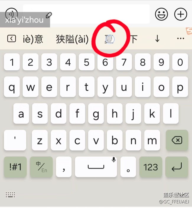 输入法bug，不能识别我选择的字