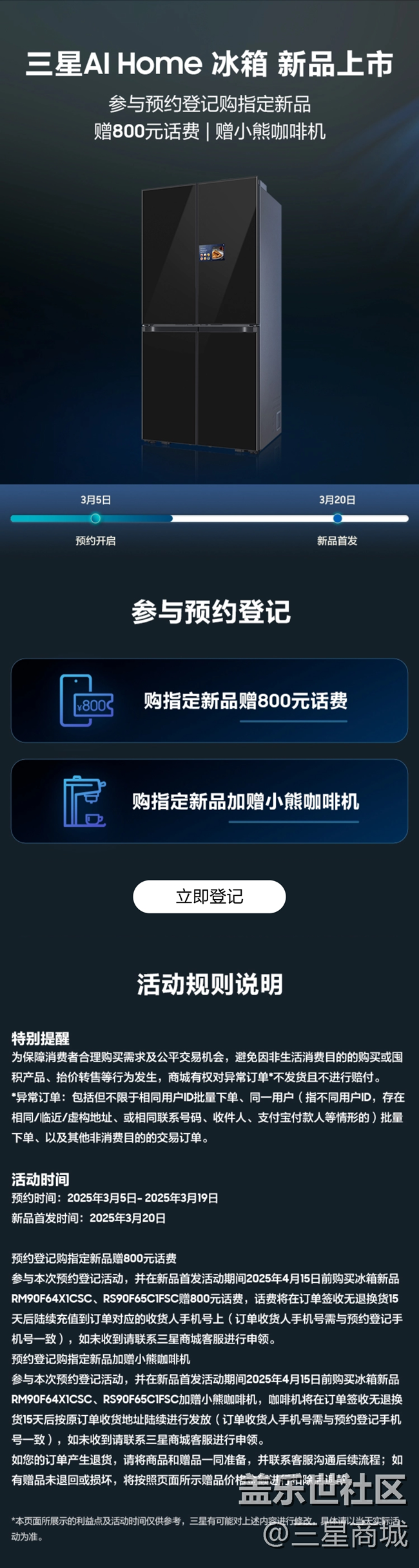 三星AI Home 冰箱 | 新品上市，预约享豪礼