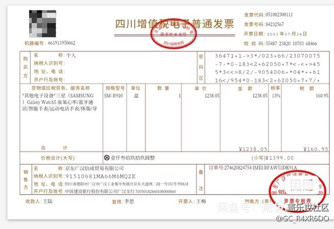 三星健康数据同步插件无法绑定微信