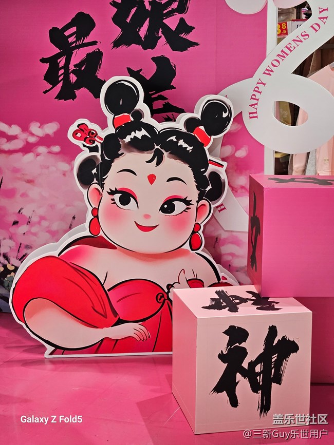 【三八妇女节】石矶娘娘祝各位仙女节日快乐！