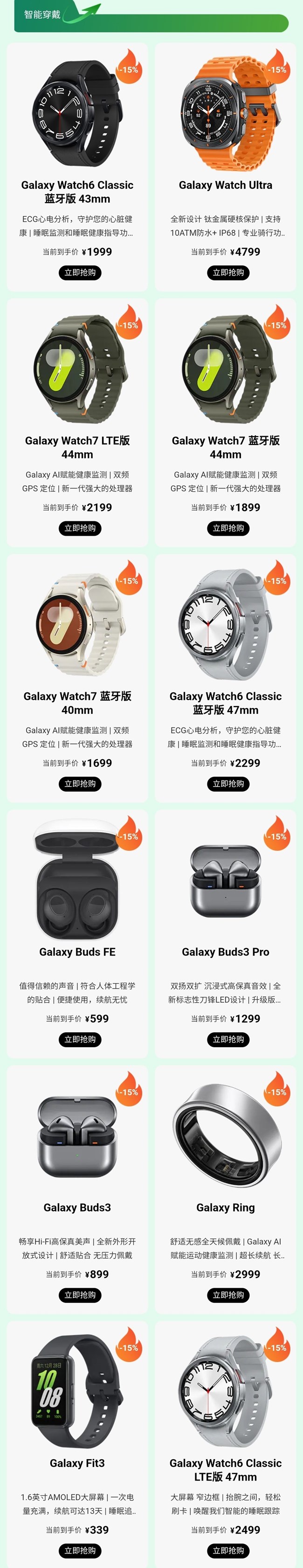 国家补贴来了！三星智能好物享多重优惠