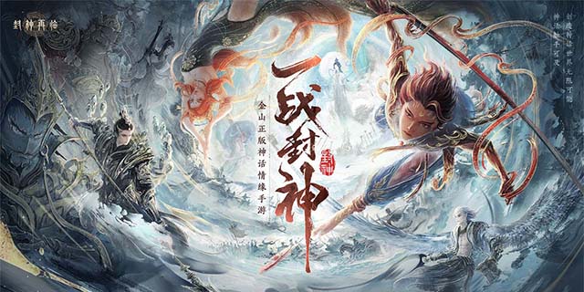[即将上新]  《封神再临》封神题材国风神话MMO游戏