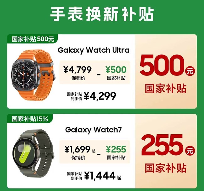 国家补贴来了！三星智能好物享多重优惠