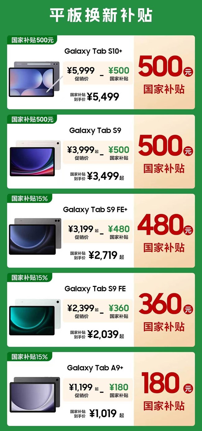 国家补贴来了！三星智能好物享多重优惠