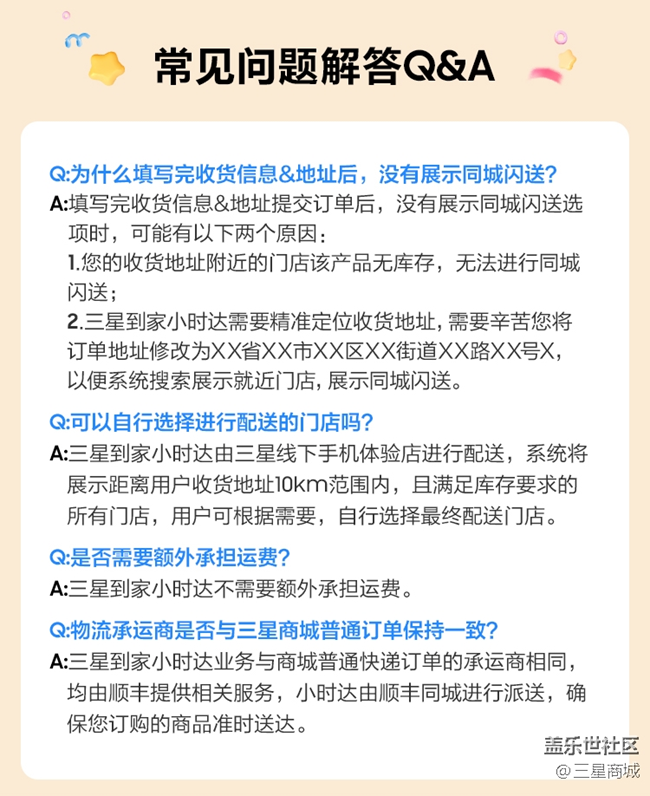 三星到家小时达|AI满全城即刻达，手机快至28分钟达