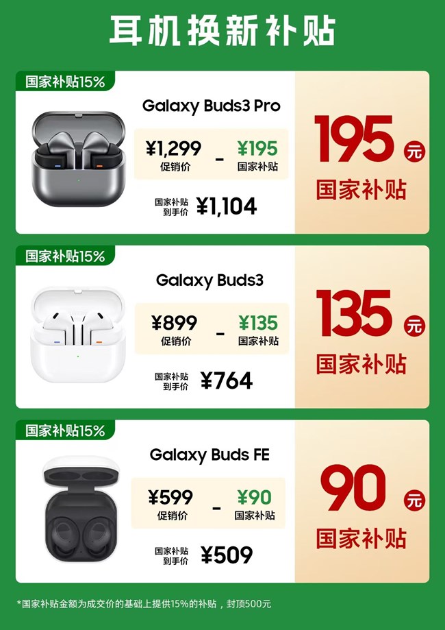 国家补贴来了！三星智能好物享多重优惠