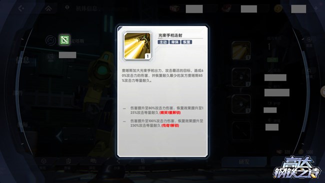《高达钢铁之诗》新兵手册丨认识机体从小图标开始