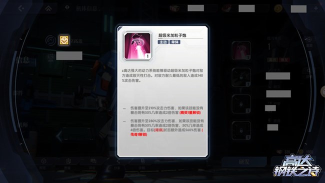 《高达钢铁之诗》新兵手册丨认识机体从小图标开始