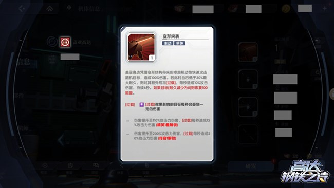 《高达钢铁之诗》新兵手册丨认识机体从小图标开始