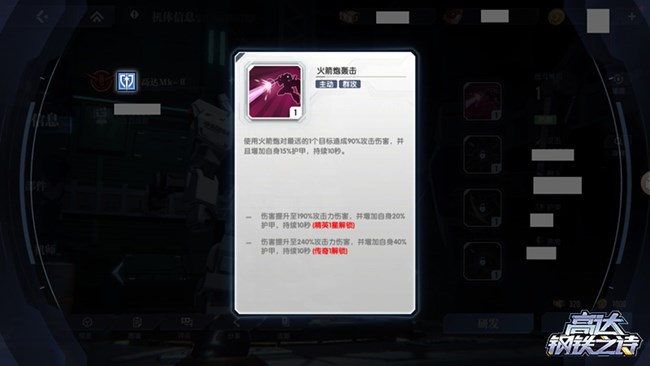 《高达钢铁之诗》新兵手册丨认识机体从小图标开始