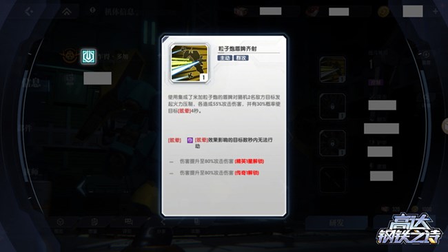 《高达钢铁之诗》新兵手册丨认识机体从小图标开始