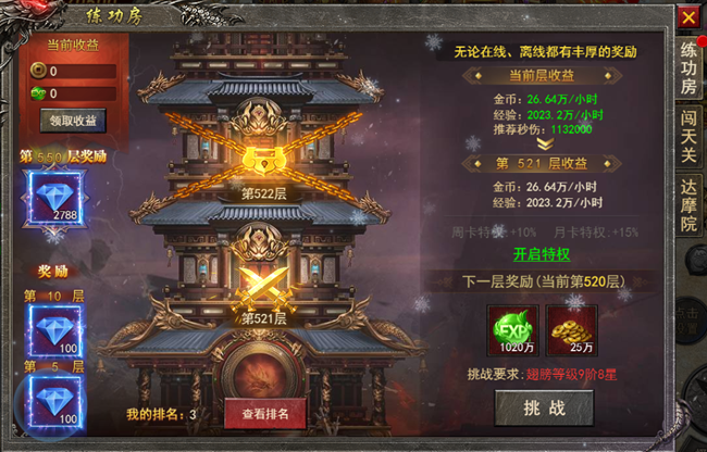 《狂怒》高手进阶—狂怒练功房高手进阶攻略：提升层数，轻松挑战
