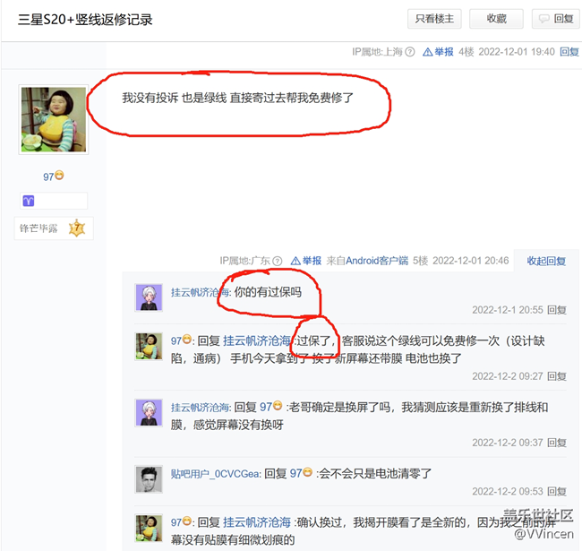 S20+屏幕突然出现绿线