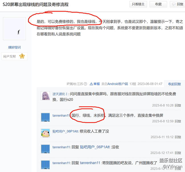 S20+屏幕突然出现绿线