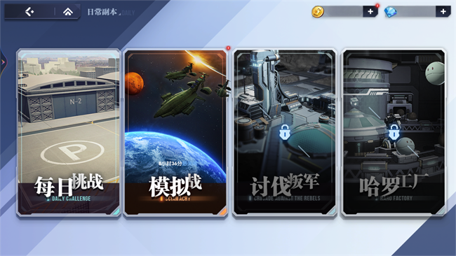 《高达钢铁之诗》【攻略】玩法简介丨每日副本