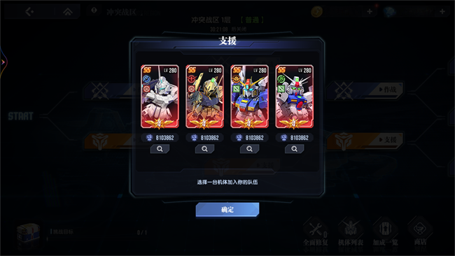 《高达钢铁之诗》【攻略】玩法攻略丨冲突战区