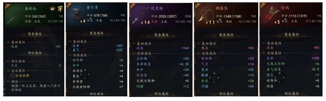 《剑中》装备攻略