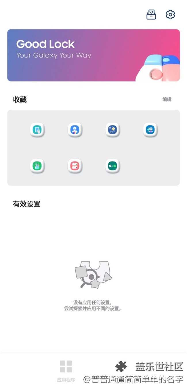 求助！关于5.1系统更新完goodlock问题。