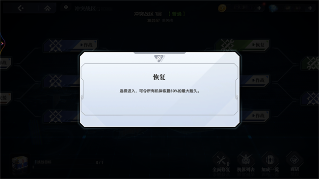 《高达钢铁之诗》【攻略】玩法攻略丨冲突战区