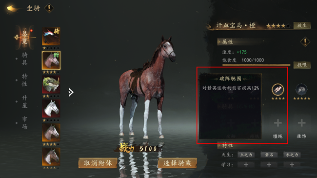 《剑中》作为一款武侠游戏 必不可少的就是伴您潇洒走江湖的坐骑