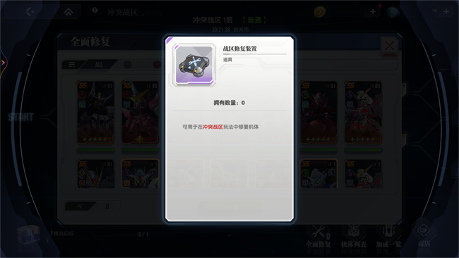 《高达钢铁之诗》【攻略】玩法攻略丨冲突战区