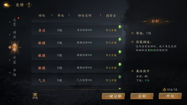 《剑中》作为一款武侠游戏 必不可少的就是伴您潇洒走江湖的坐骑