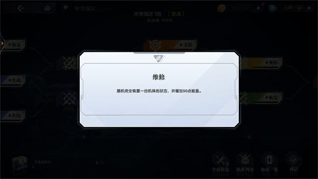 《高达钢铁之诗》【攻略】玩法攻略丨冲突战区